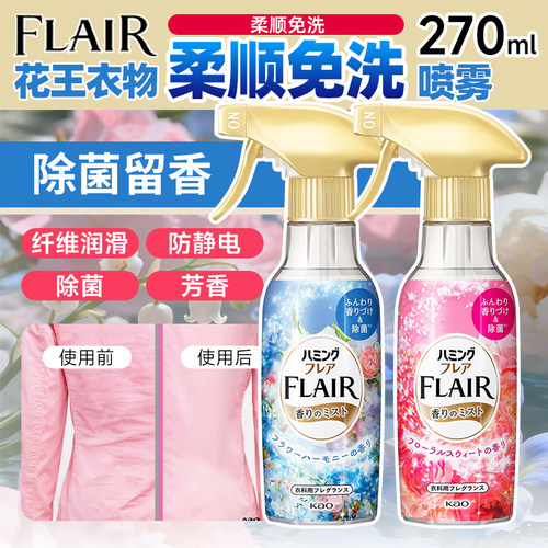 花王衣物防静电除菌喷雾