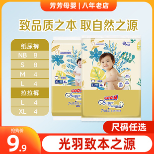 sml干爽轻薄透气婴儿尿不湿 XXL纸尿裤 大王光羽致本之源短裤 拉拉裤