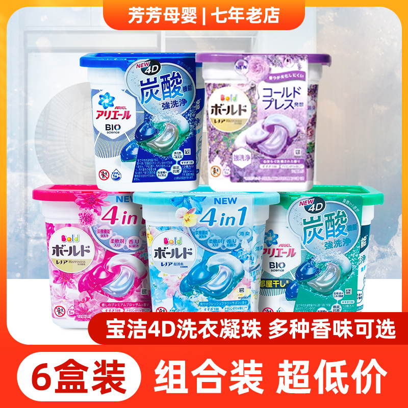 日本进口宝洁洗衣凝珠碧浪洗衣球含柔顺剂去污持久抗菌消臭留花香