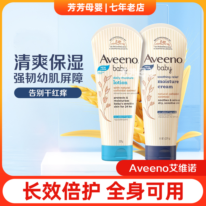 aveeno/艾惟诺宝宝面霜身体乳