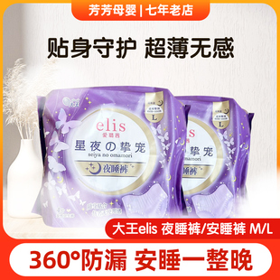 大王elis爱璐茜夜睡裤安睡裤卫生巾安心裤女夜用量大姨妈巾M/L