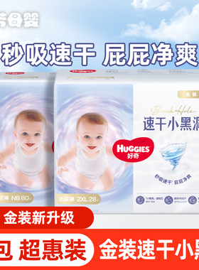 4包 好奇金装纸尿裤拉拉裤L48/XL40/XXL28/XXXL26婴儿尿不湿超柔