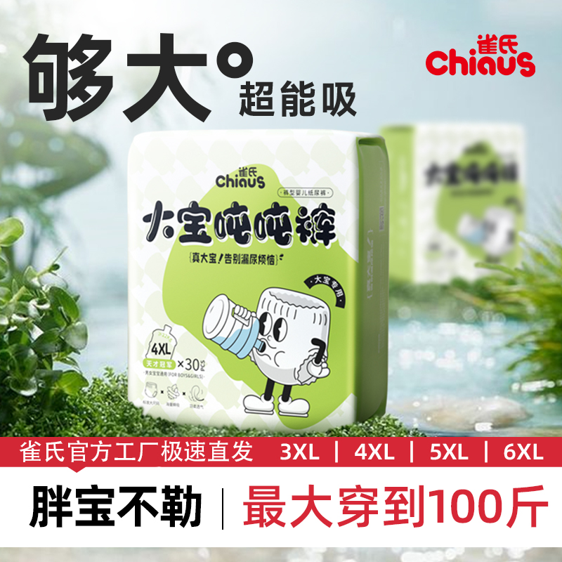 雀氏大宝专用婴童拉拉裤3XL4XL5XL大号学步裤试用装4片