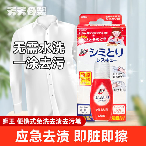 日本lion狮王去渍笔衣物去污神器