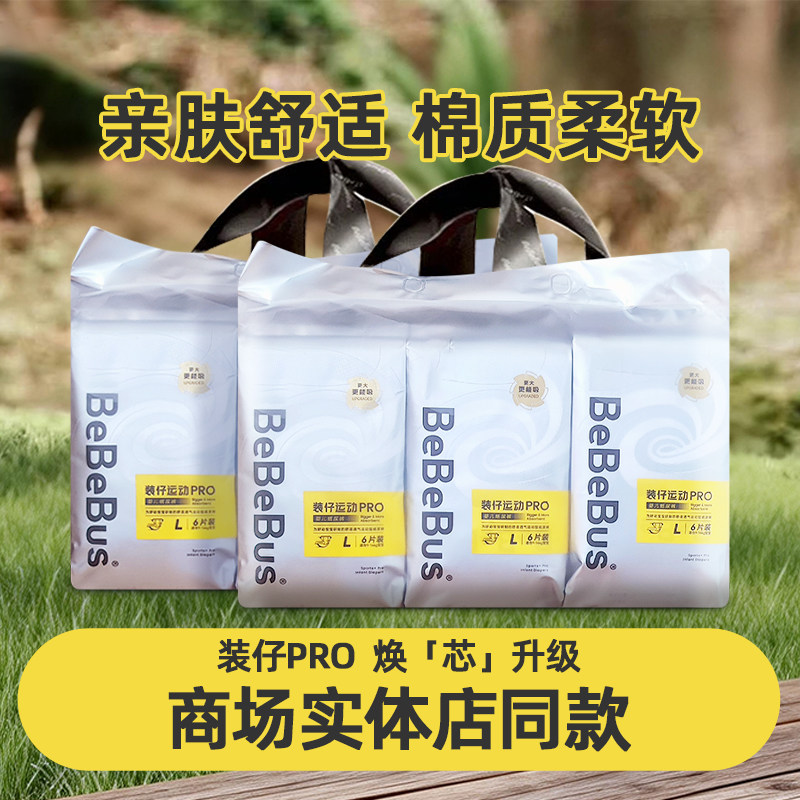 Bebebus装仔婴儿运动纸尿裤/拉拉裤薄透学步训练裤宝尿不湿一体裤,婴童尿裤,拉拉裤/学步裤/成长裤正装,淘宝优惠券,粉丝福利购,淘宝优惠卷