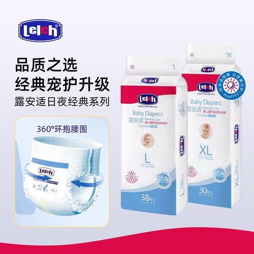 lelch露安适拉拉裤XXL夜用纸尿裤日用尿不湿NBSML婴儿经典款超薄