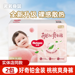 2包 纸尿裤 好奇铂金装 XXXL小桃裤 NBSML超薄透气尿不湿 拉拉裤