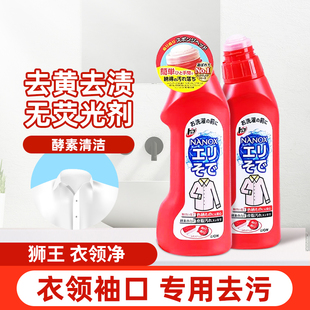 日本LION狮王衣领净强力去污去黄衣领袖 口衣服去渍清洁剂250ml