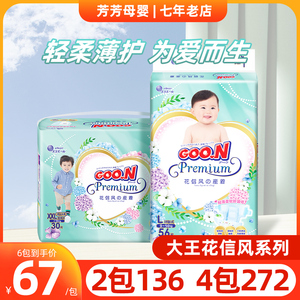 大王花信风纸尿裤拉拉裤透气舒适轻薄尿不湿NB S M L XL柔软干爽