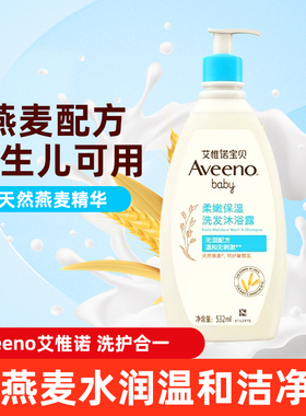 Aveeno艾惟诺儿童沐浴液婴儿洗发水沐浴露宝宝洗发沐浴洗护二合一
