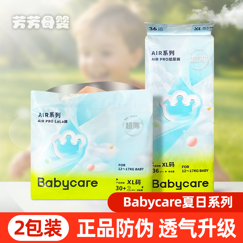 2包 babycare纸尿裤新生婴儿宝宝尿不湿Airpro夏日极薄透气拉拉裤