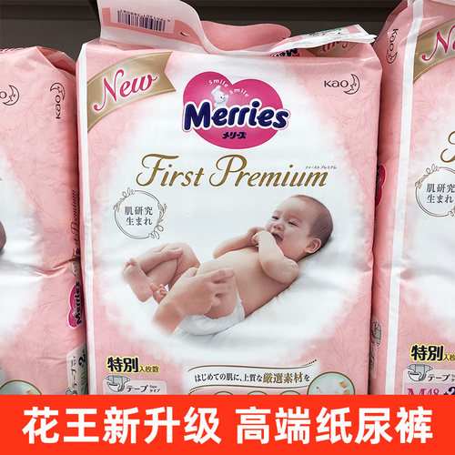 日本新款花王Merries纸尿裤msnbl