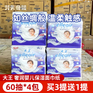 紙巾抽紙嬰兒用紙60抽 日本大王愛璐兒elleair超軟寶寶專用保濕