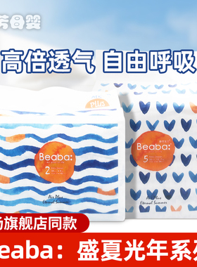 Beaba碧芭盛夏光年婴儿纸尿裤拉拉裤超柔薄透气干爽尿不湿XXL通用