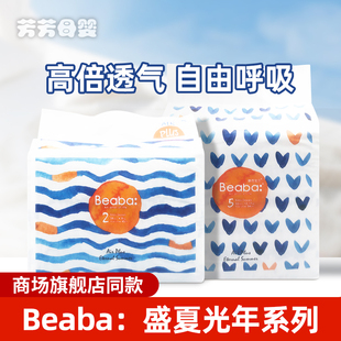 Beaba碧芭盛夏光年婴儿纸尿裤 超柔薄透气干爽尿不湿XXL通用 拉拉裤