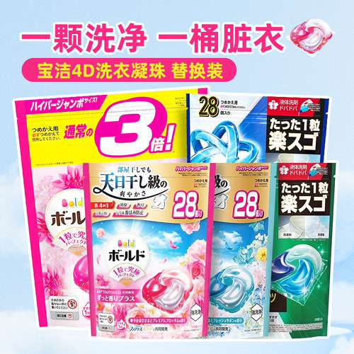 日本宝洁4D洗衣凝珠球39粒袋装