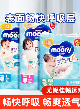 日本本土采购尤妮佳畅透MOONY纸尿裤L M SNB尿不湿拉拉裤XL增量装
