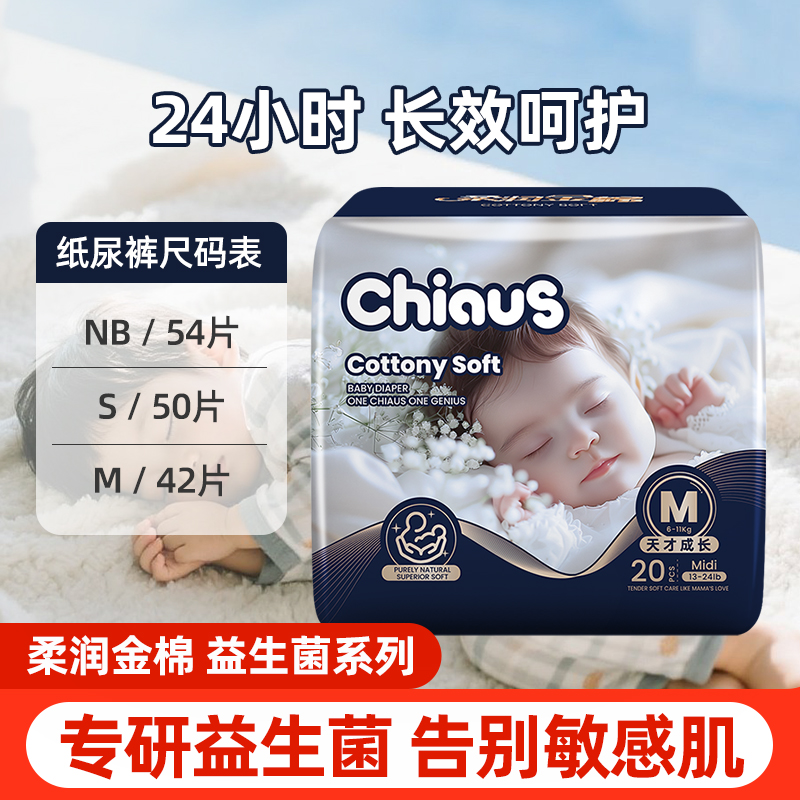 【新品上市】雀氏益生菌柔润金棉婴儿纸尿裤NB/S/M新生敏感肌专用
