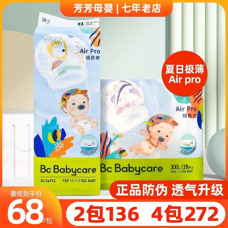 babycare超薄透气夏日纸尿裤