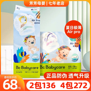 新生婴儿宝宝尿不湿Air babycare纸尿裤 pro夏日极薄透气拉拉裤