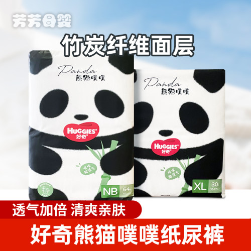 好奇熊猫噗噗纸尿裤拉拉裤薄透气