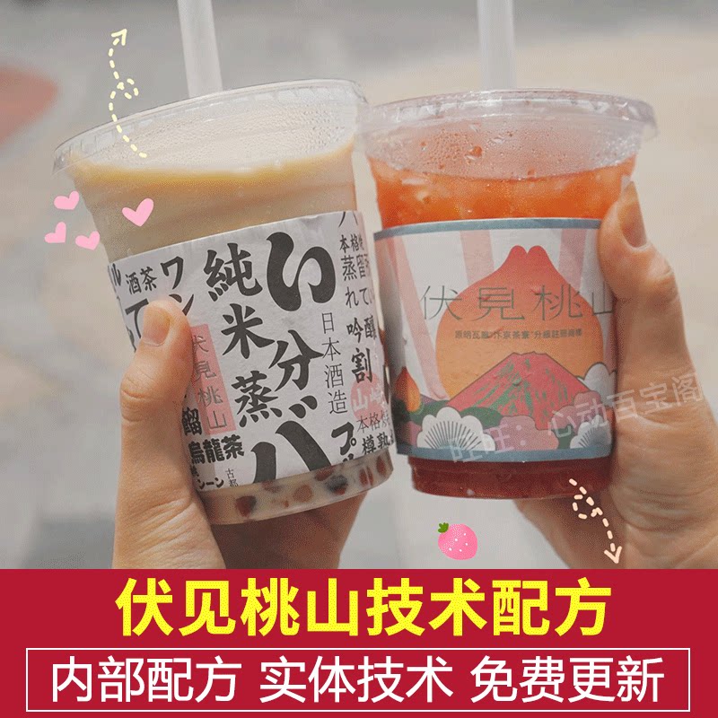 伏见桃山技术配方教程汴京茶寮麻薯饮品奶茶全套制作技术教程商用