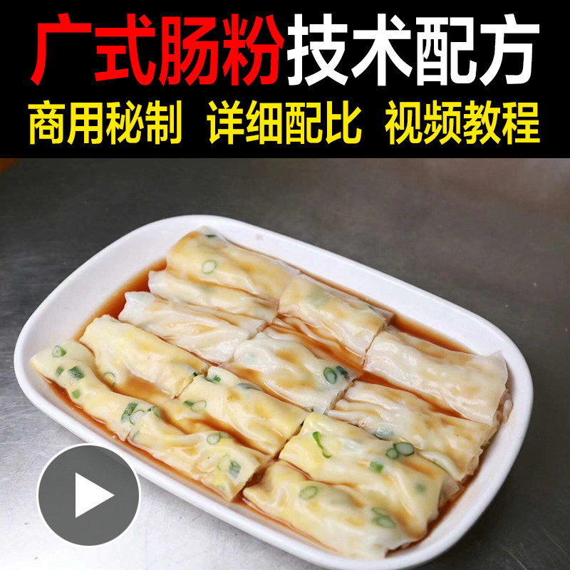 商用摆摊正宗广式肠粉配料酱汁米设计素材/源文件