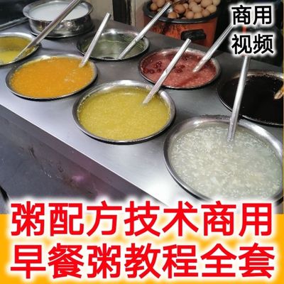 开粥店摆粥摊早餐粥技术教程全套秘方八宝粥配菜稀饭好粥道技术