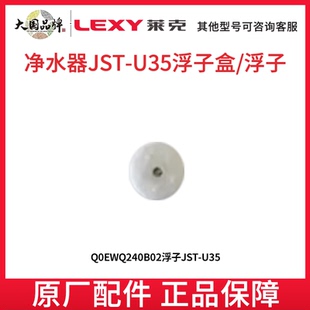 U35浮盒子浮子 净水器JST