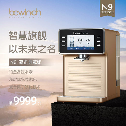 碧云泉N9净水器家用加热直饮水机