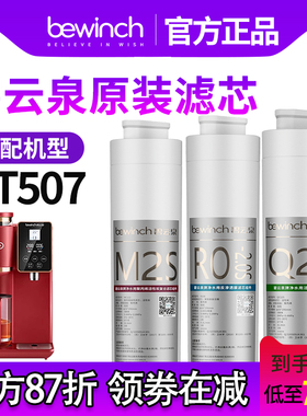 【原厂直发】碧云泉JST-RT507、RT508滤芯正品净水机滤芯原装滤芯