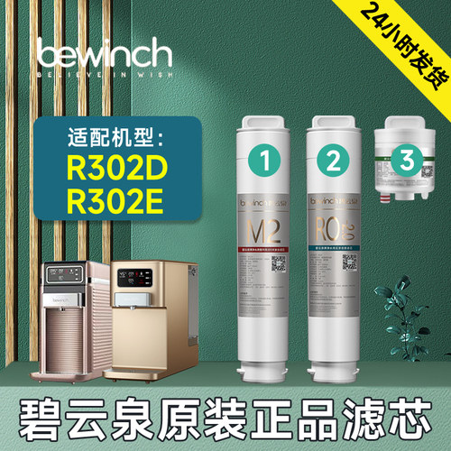 碧云泉G5净水器滤芯R302E/R302D原装净水机滤芯MC121/R123/HC106 - 封面