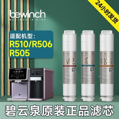 碧云泉G7净水机滤芯R505/R506/R510净水器滤芯MC121/R123/QC111