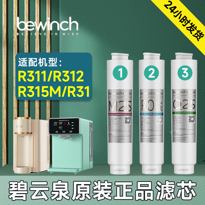 碧云泉G3净水机滤芯R31/R311/R312/R315M净水器滤芯原厂官方正品-封面