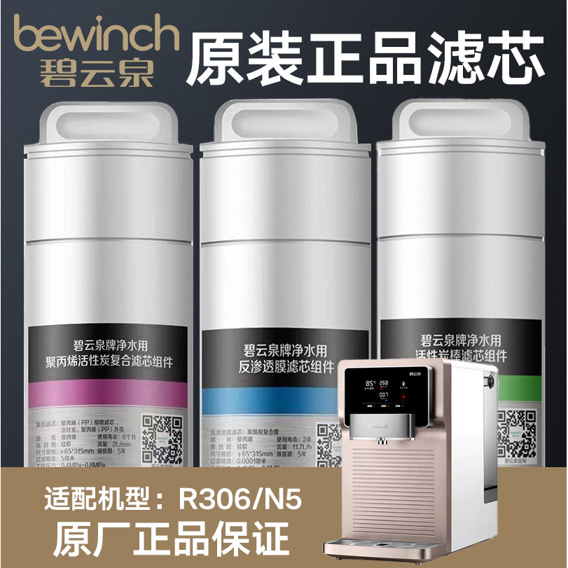 碧云泉JST-R306净水机器滤芯N3莱克原装正品显示屏水箱电源板配件