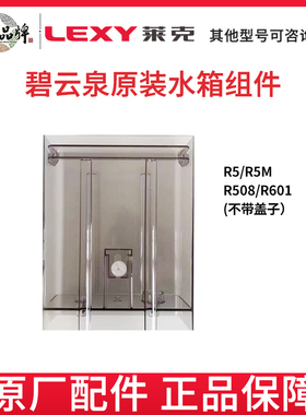 碧云泉净水机水箱原厂正品配件N5/N7/N9/G3/G5/G7/R306/302E /701