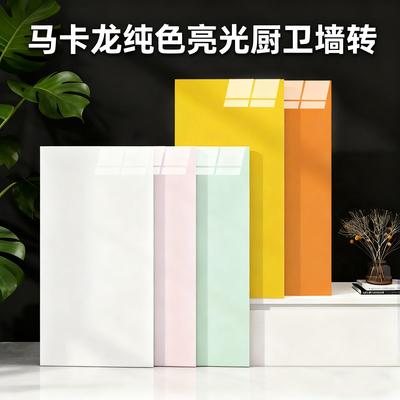 400X800简约现代纯色亮光砖马卡龙色系厨房卫生间墙砖阳台背景墙