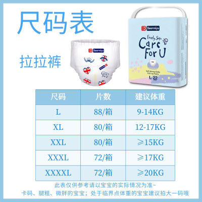 蓓儿蜜语Beermiyu纸尿裤s超薄干爽透气拉拉裤l超柔尿不湿NB成长裤