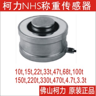 柯力NHS-2.2T/4.7T/10T/15T/22T/47T/100T/150T/470吨称重传感器