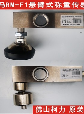 锐马称重传感器RM-F1-100KG/500kg/1t/2t/3t/5t/10吨小地磅传感器