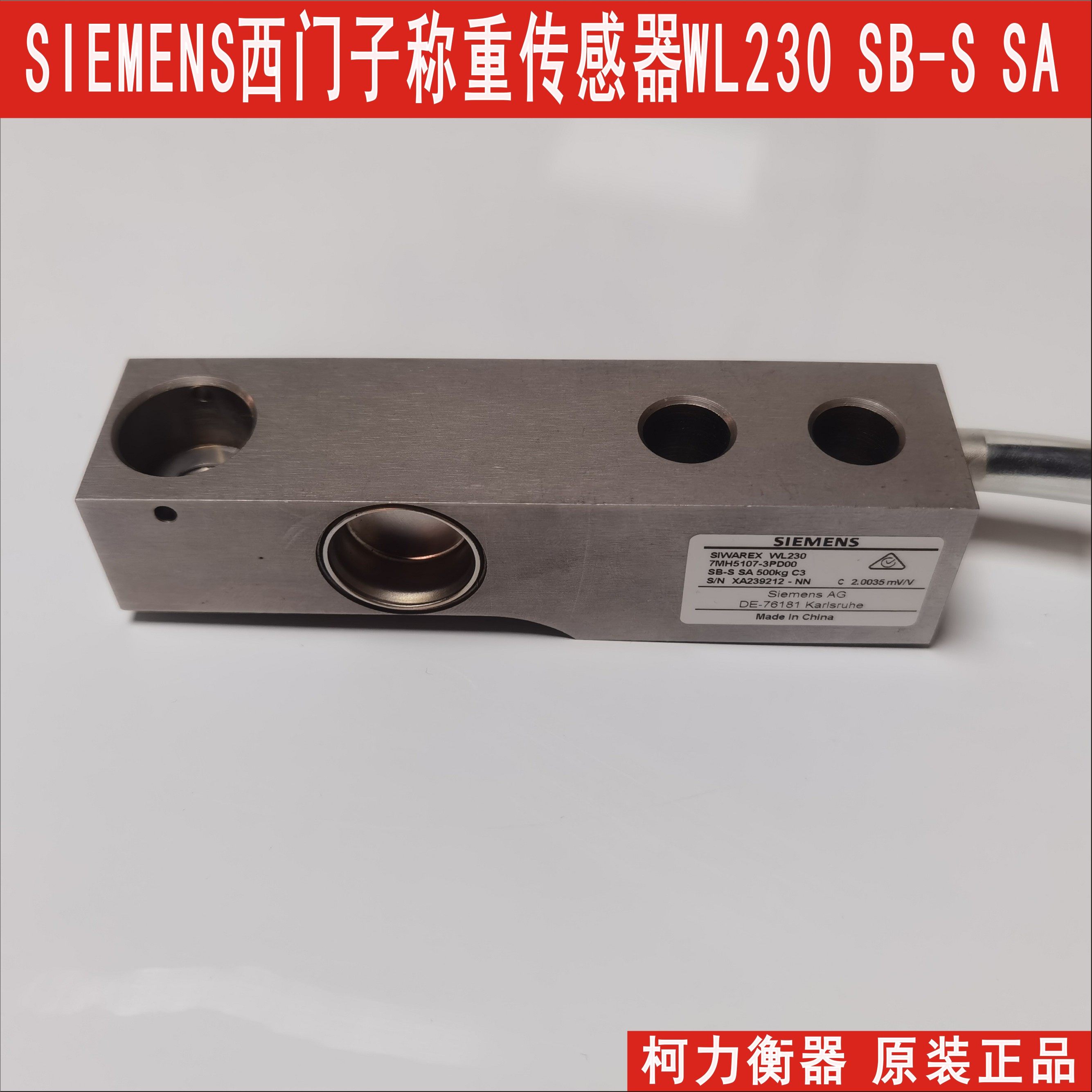 西门子不锈钢悬臂梁称重传感器