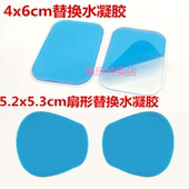 4x6替换水凝胶扇形智能颈椎按摩仪肩颈贴腹肌贴魔力贴健身仪臂贴