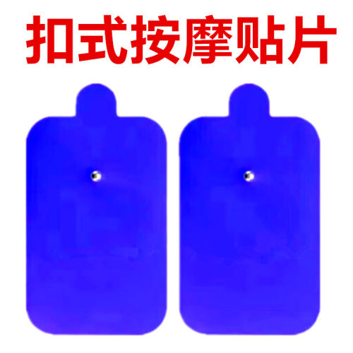 扣式经按摩贴理疗电极片硅胶贴片