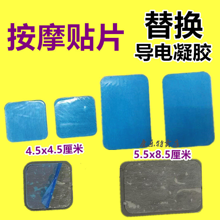 按摩贴片导电胶替换水凝胶电刺激按摩仪器极贴片硅胶生物电胶贴片