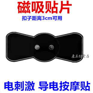 磁吸扣3cm两头贴片颈椎按摩锻炼肌肉训练电刺激仪器贴自粘极贴片