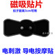 磁吸扣3cm两头贴片颈椎按摩锻炼肌肉训练电刺激仪器贴自粘极贴片