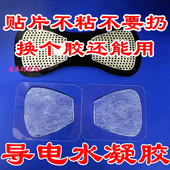 扇形水凝胶替换贴片健身魔力贴颈椎按摩仪腹肌极贴瘦瘦贴啫喱贴胶