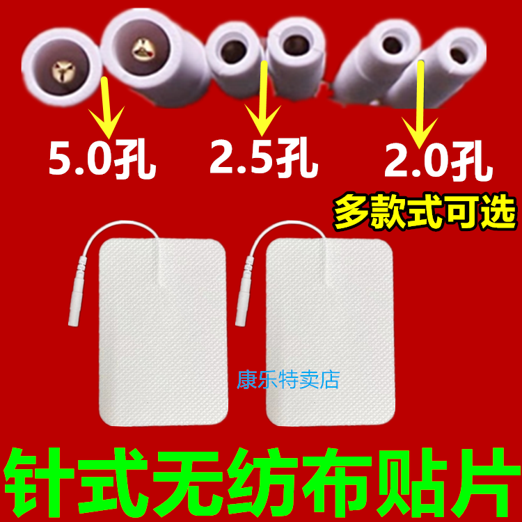 2.5针式贴片5.0无纺布贴2.0电按摩仪极自粘贴片直肌插针硅胶贴片
