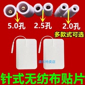 2.5针式 贴片5.0无纺布贴2.0电按摩仪极自粘贴片直肌插针硅胶贴片