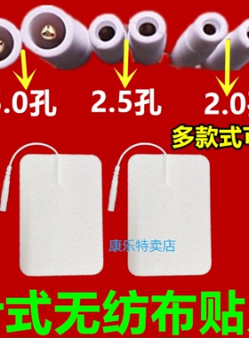 2.5针式贴片5.0无纺布贴2.0电按摩仪极自粘贴片直肌插针硅胶贴片